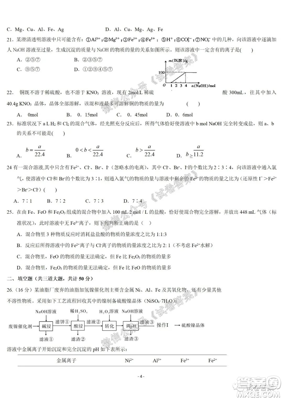 哈爾濱市第六中學(xué)2021屆開學(xué)階段性總結(jié)高三化學(xué)試題及答案