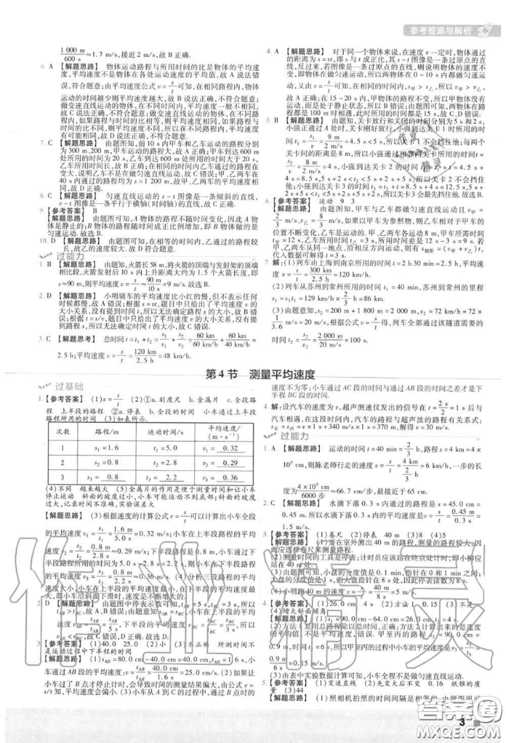 天星教育2020年秋一遍過(guò)初中物理八年級(jí)上冊(cè)人教版答案