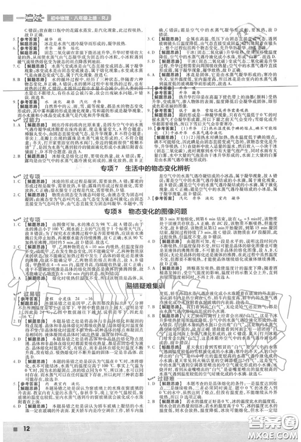 天星教育2020年秋一遍過(guò)初中物理八年級(jí)上冊(cè)人教版答案