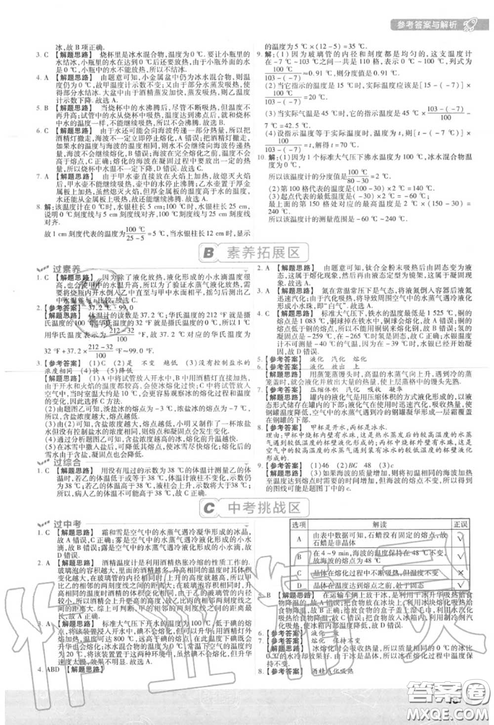 天星教育2020年秋一遍過(guò)初中物理八年級(jí)上冊(cè)人教版答案