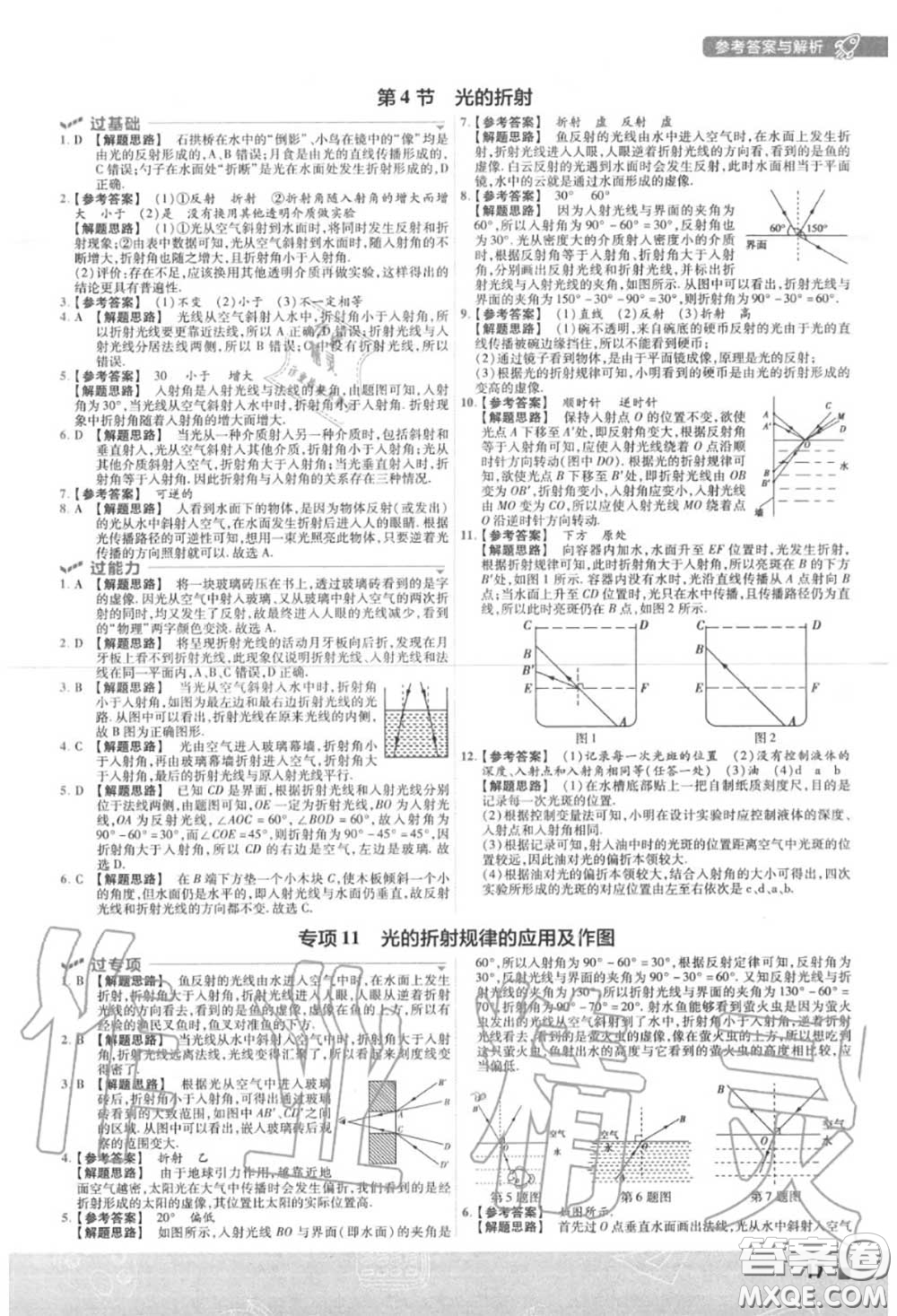 天星教育2020年秋一遍過(guò)初中物理八年級(jí)上冊(cè)人教版答案