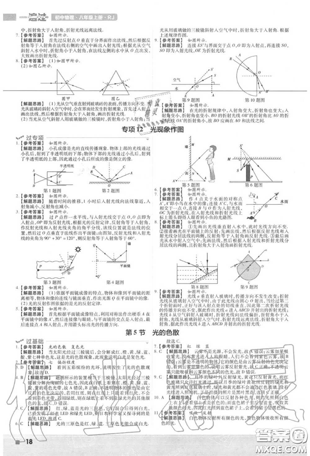 天星教育2020年秋一遍過(guò)初中物理八年級(jí)上冊(cè)人教版答案