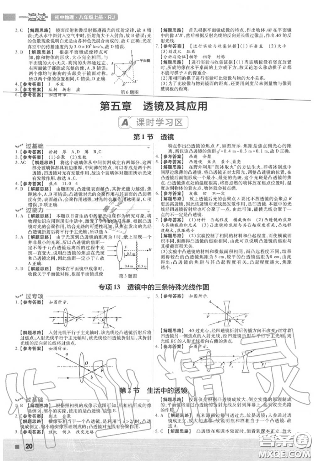 天星教育2020年秋一遍過(guò)初中物理八年級(jí)上冊(cè)人教版答案