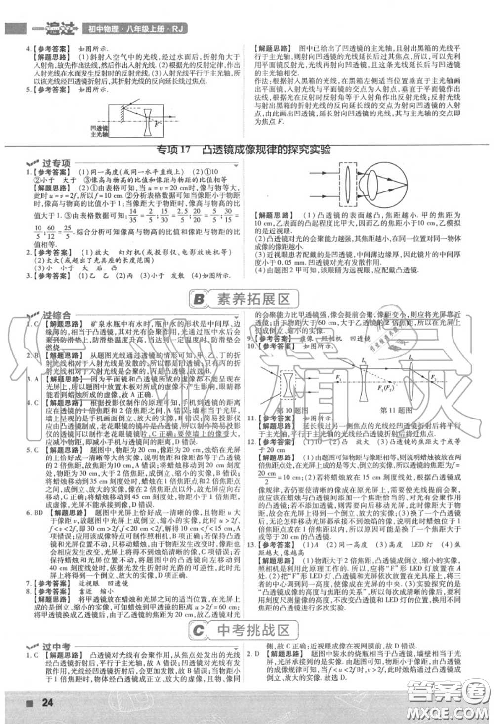 天星教育2020年秋一遍過(guò)初中物理八年級(jí)上冊(cè)人教版答案