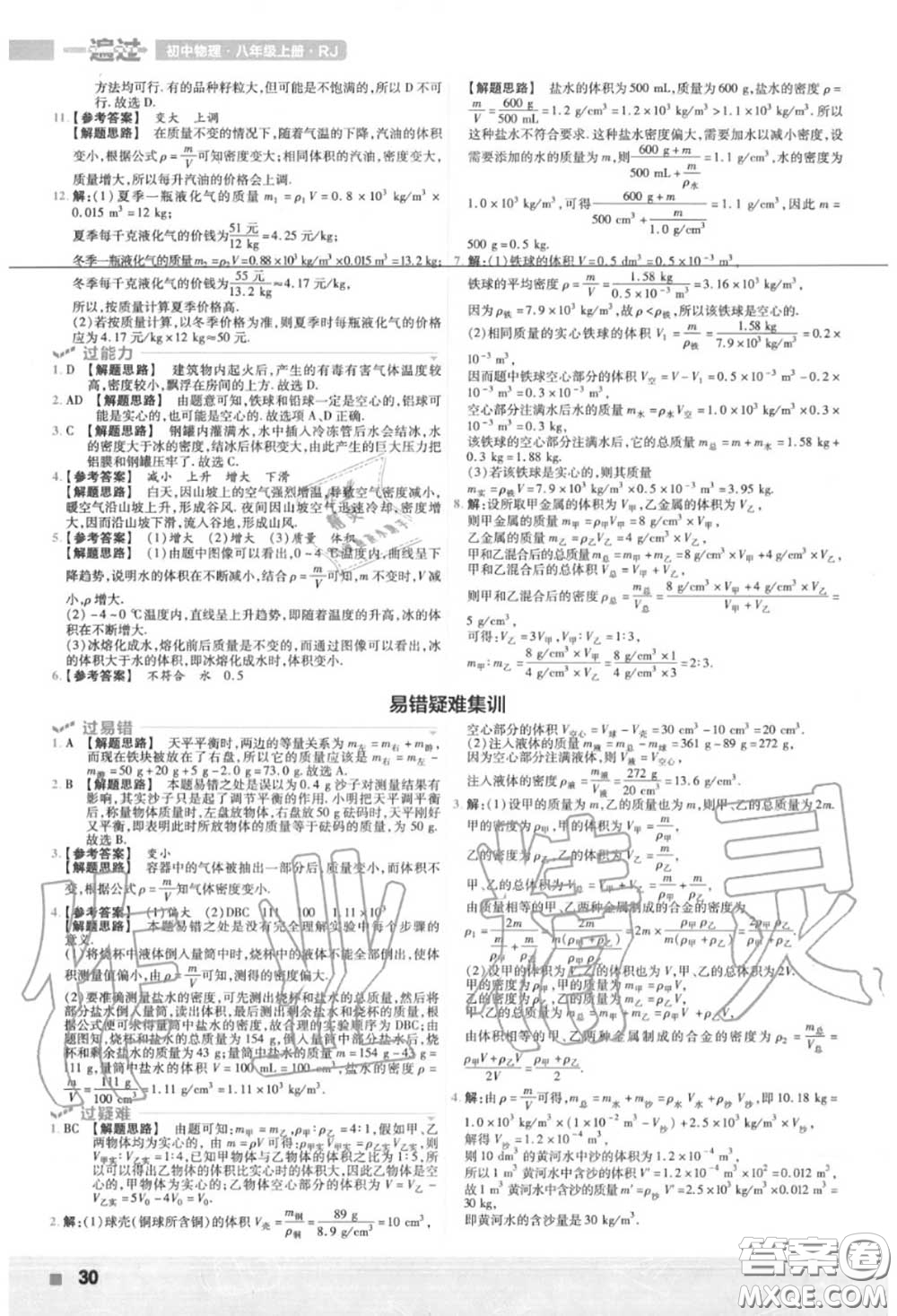 天星教育2020年秋一遍過(guò)初中物理八年級(jí)上冊(cè)人教版答案