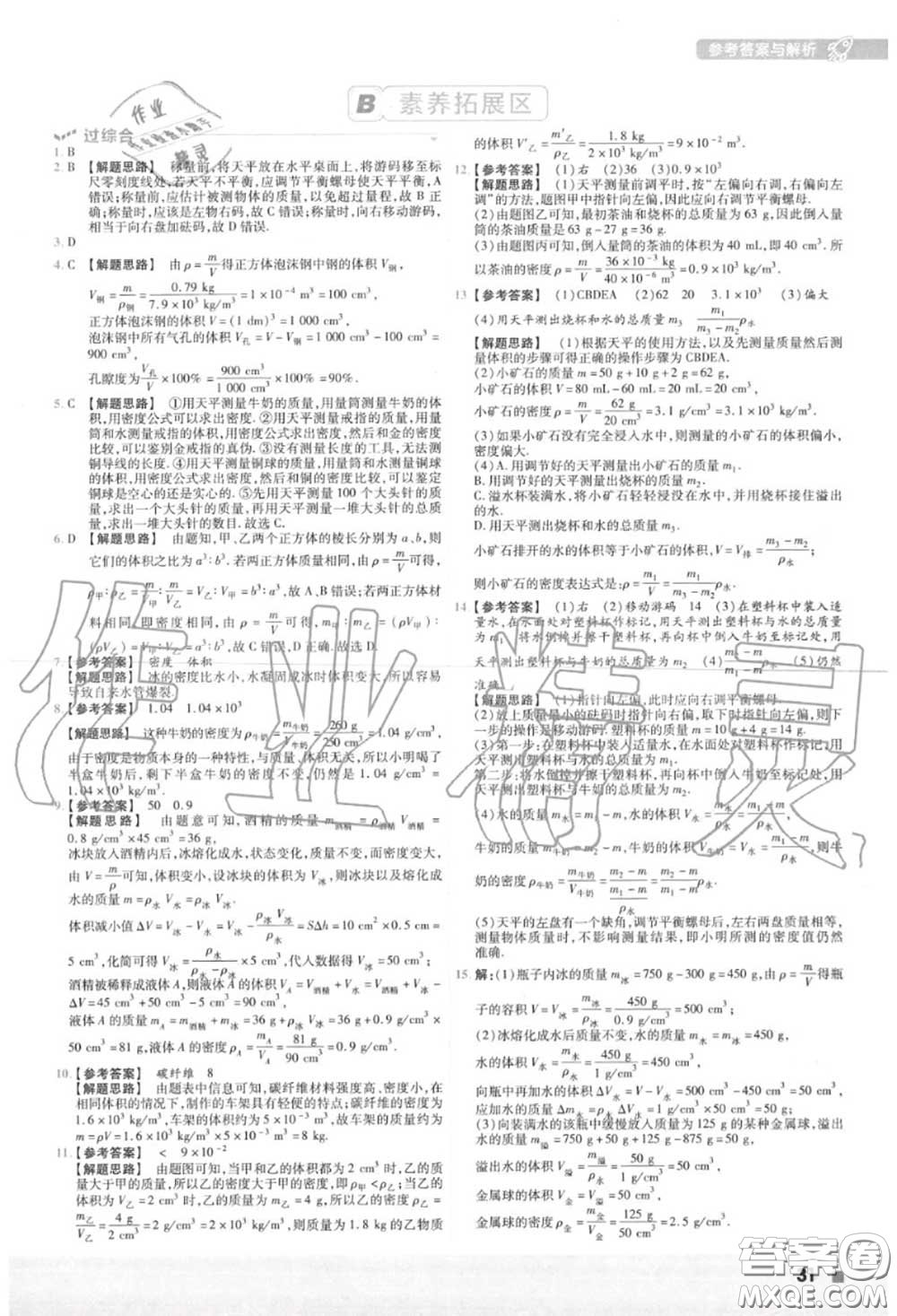 天星教育2020年秋一遍過(guò)初中物理八年級(jí)上冊(cè)人教版答案