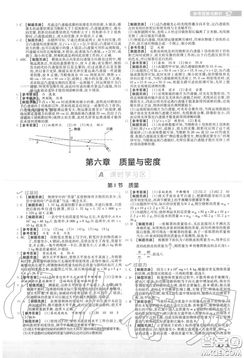 天星教育2020年秋一遍過(guò)初中物理八年級(jí)上冊(cè)人教版答案