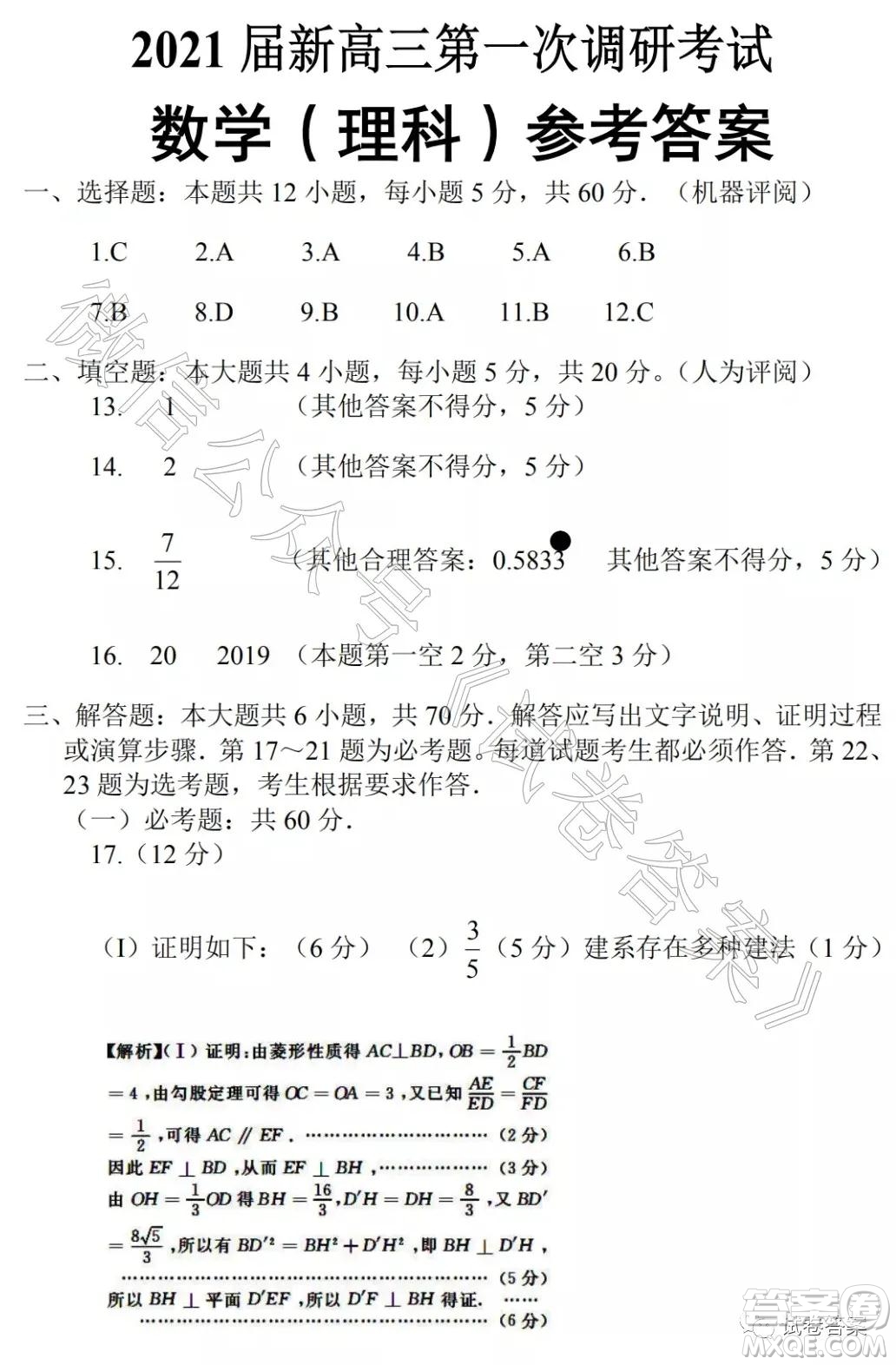 河南名校聯(lián)考2021屆新高三第一次調(diào)研考試?yán)砜茢?shù)學(xué)試題及答案