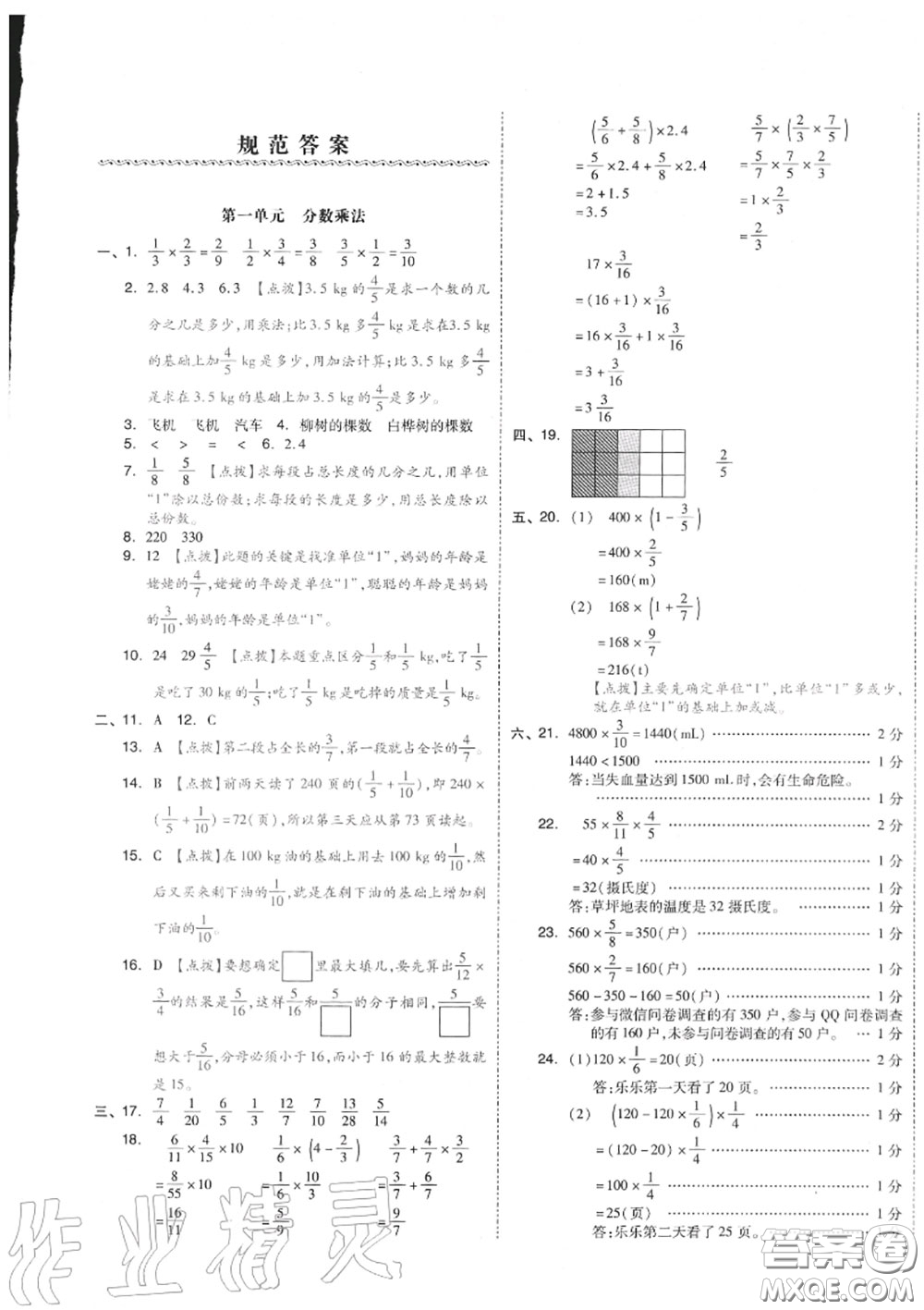 天津人民出版社2020秋全品小復(fù)習(xí)六年級數(shù)學(xué)上冊人教版答案