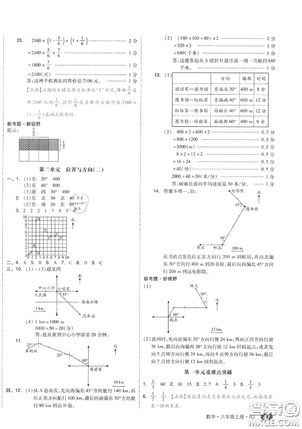 天津人民出版社2020秋全品小復(fù)習(xí)六年級數(shù)學(xué)上冊人教版答案