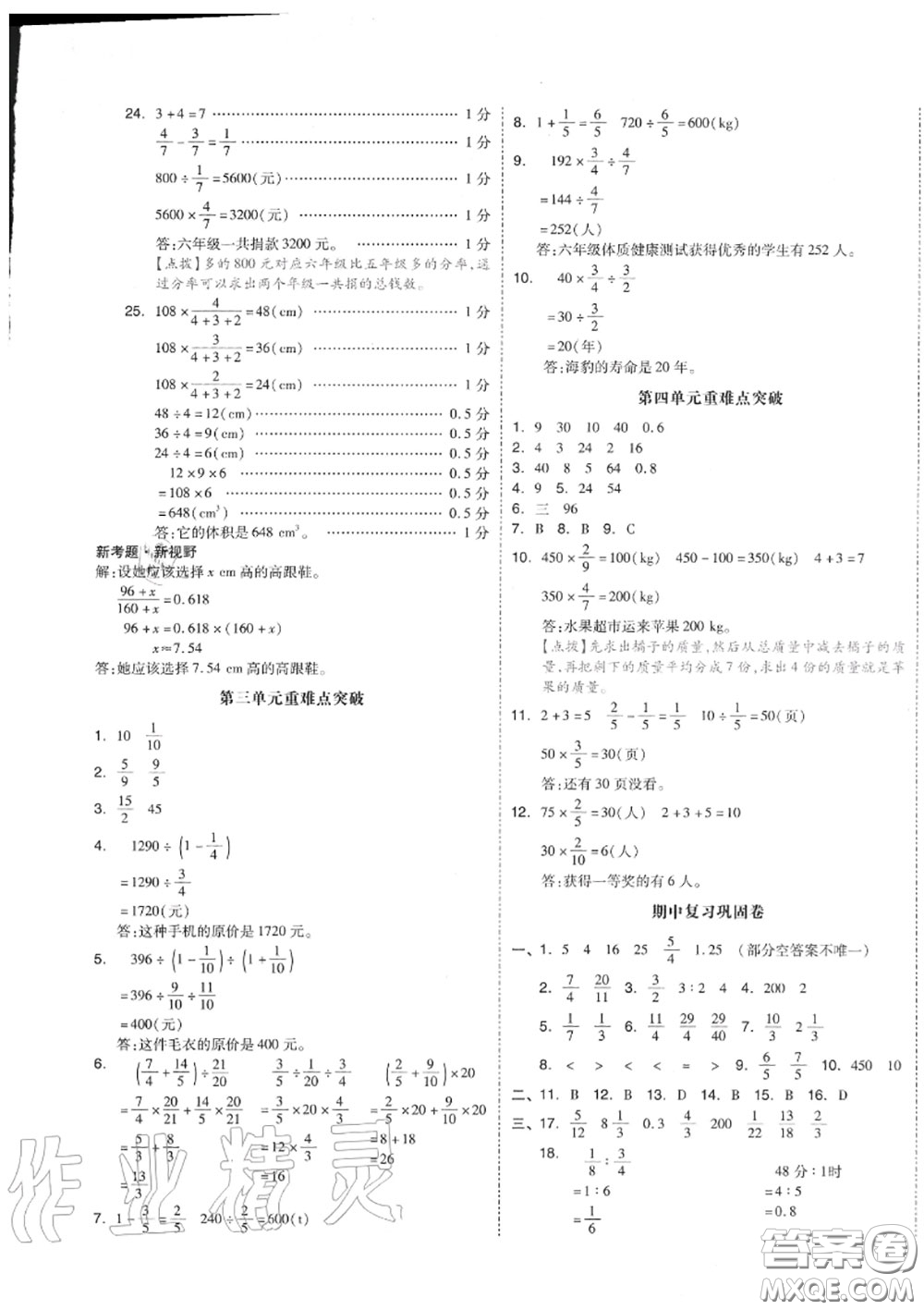 天津人民出版社2020秋全品小復(fù)習(xí)六年級數(shù)學(xué)上冊人教版答案