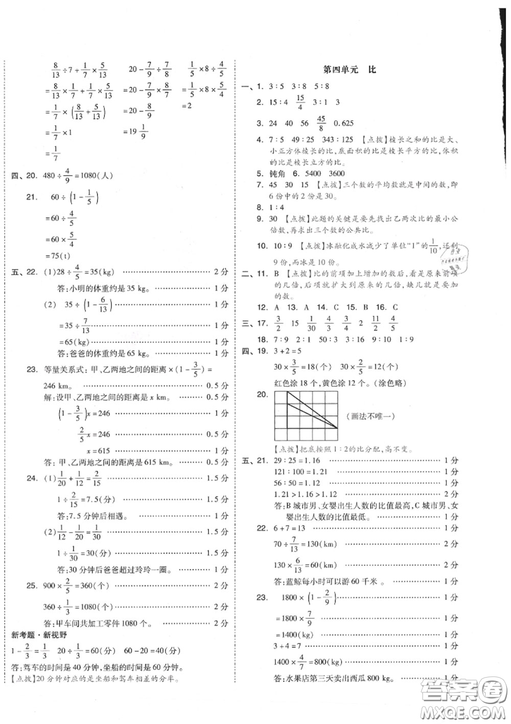 天津人民出版社2020秋全品小復(fù)習(xí)六年級數(shù)學(xué)上冊人教版答案