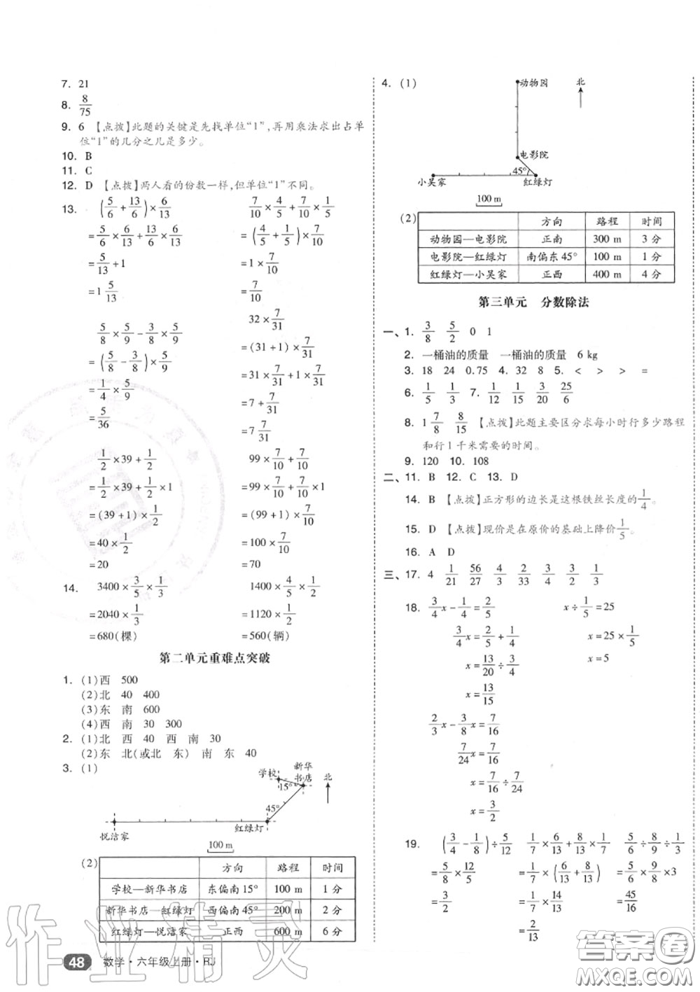 天津人民出版社2020秋全品小復(fù)習(xí)六年級數(shù)學(xué)上冊人教版答案