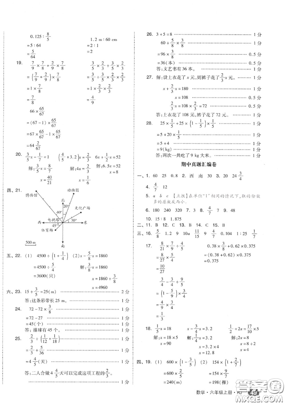 天津人民出版社2020秋全品小復(fù)習(xí)六年級數(shù)學(xué)上冊人教版答案