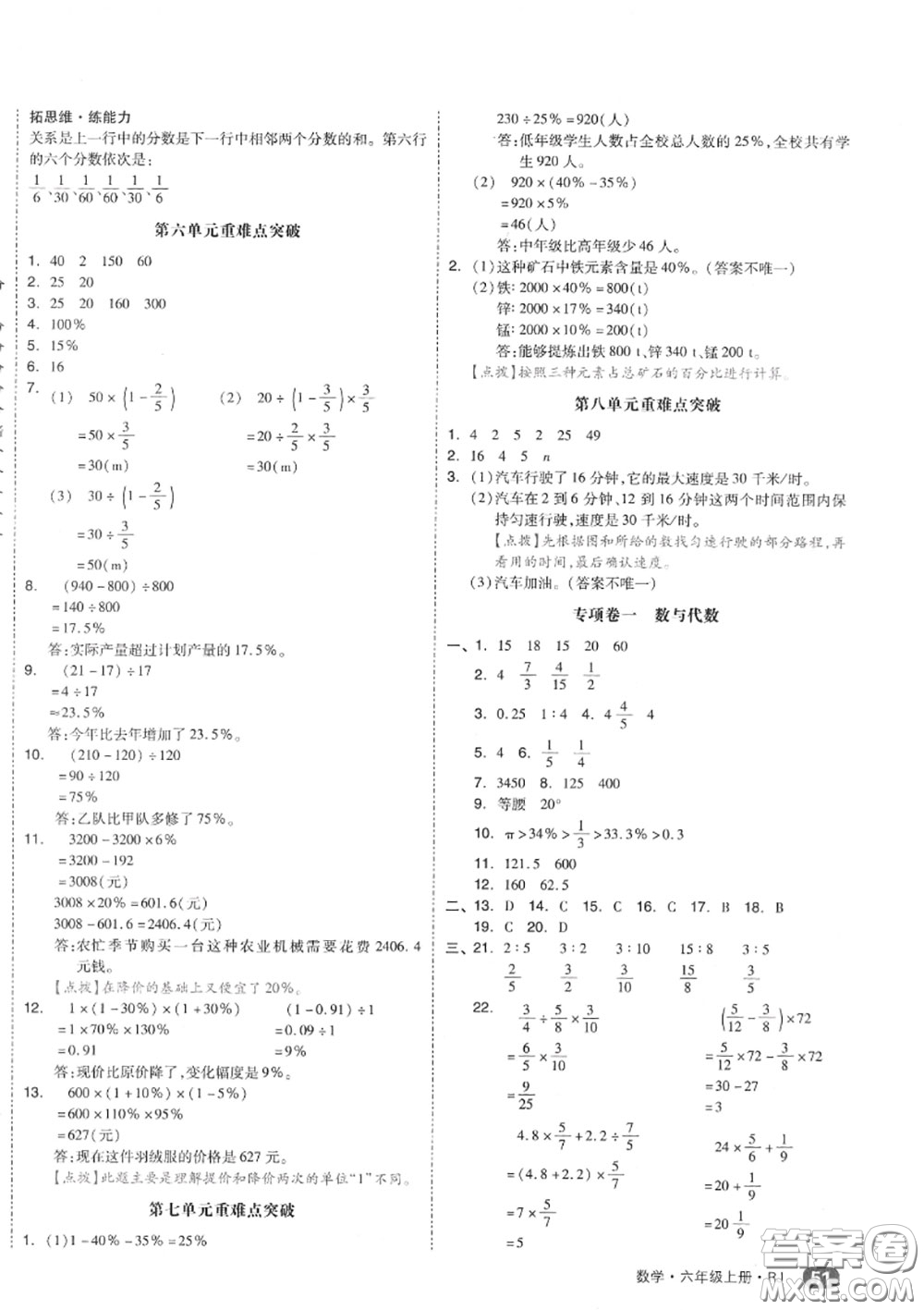 天津人民出版社2020秋全品小復(fù)習(xí)六年級數(shù)學(xué)上冊人教版答案