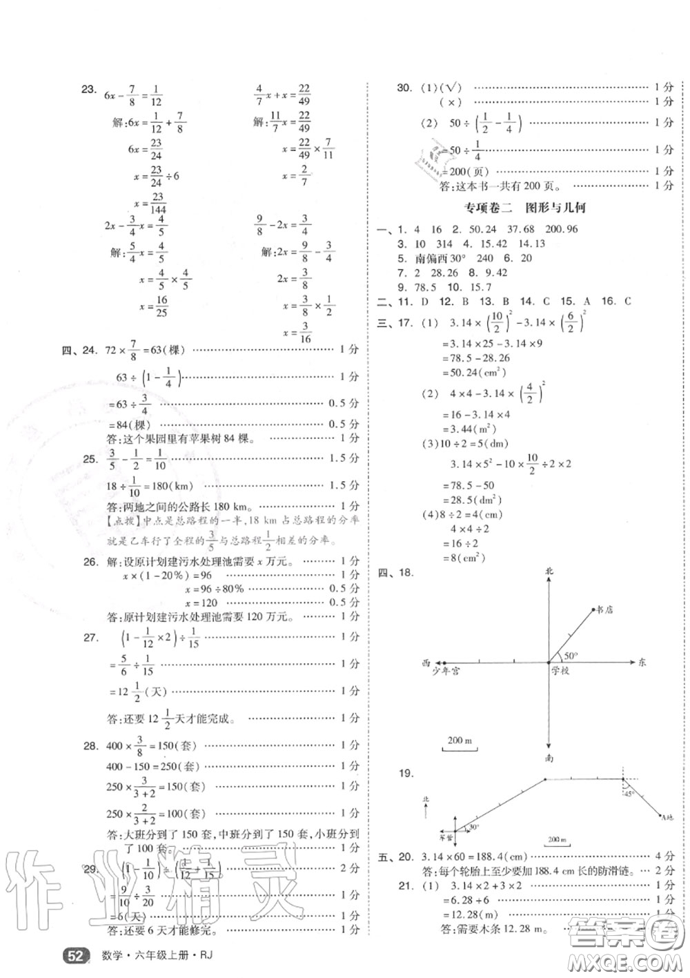 天津人民出版社2020秋全品小復(fù)習(xí)六年級數(shù)學(xué)上冊人教版答案