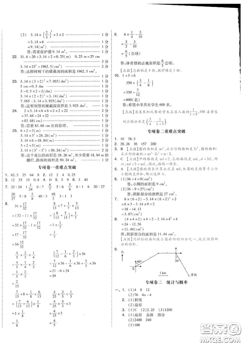 天津人民出版社2020秋全品小復(fù)習(xí)六年級數(shù)學(xué)上冊人教版答案