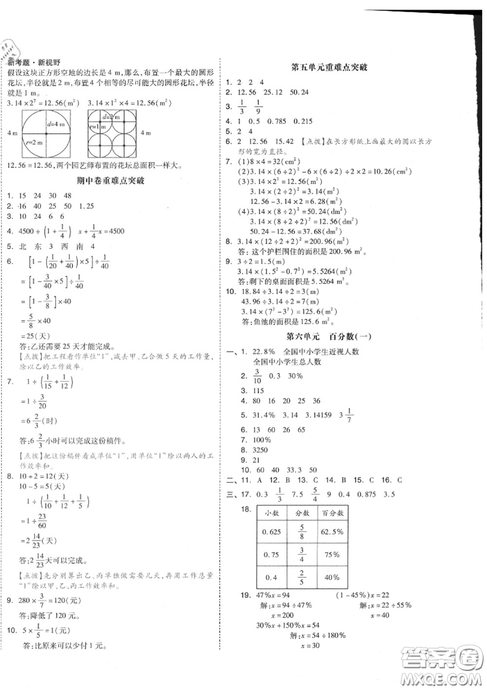 天津人民出版社2020秋全品小復(fù)習(xí)六年級數(shù)學(xué)上冊人教版答案