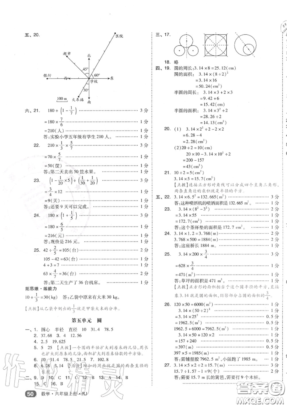 天津人民出版社2020秋全品小復(fù)習(xí)六年級數(shù)學(xué)上冊人教版答案