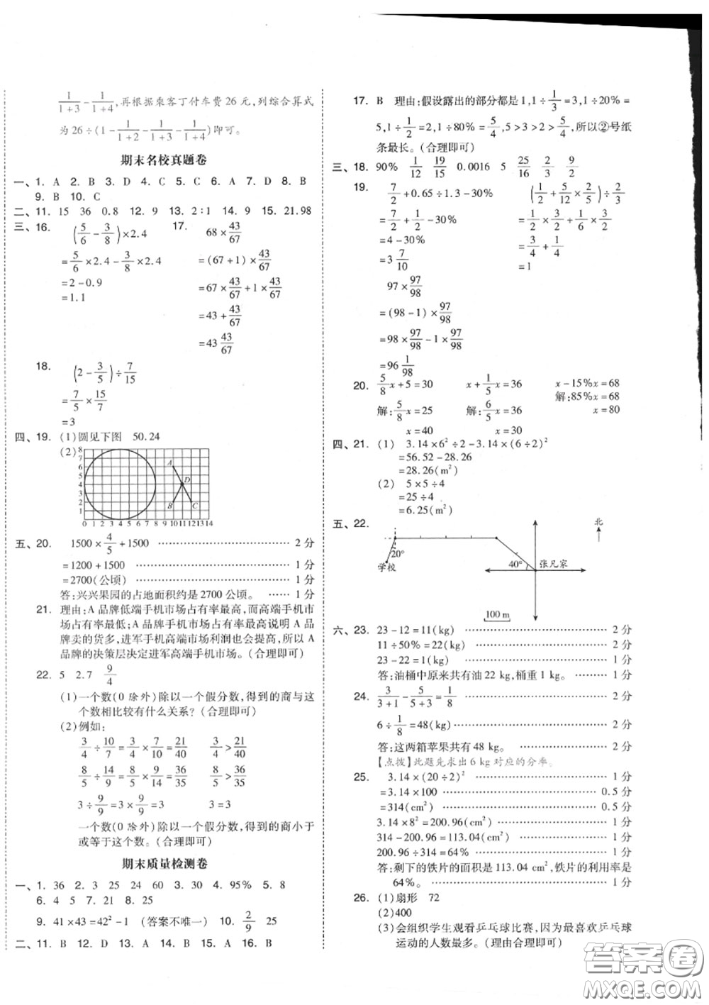 天津人民出版社2020秋全品小復(fù)習(xí)六年級數(shù)學(xué)上冊人教版答案