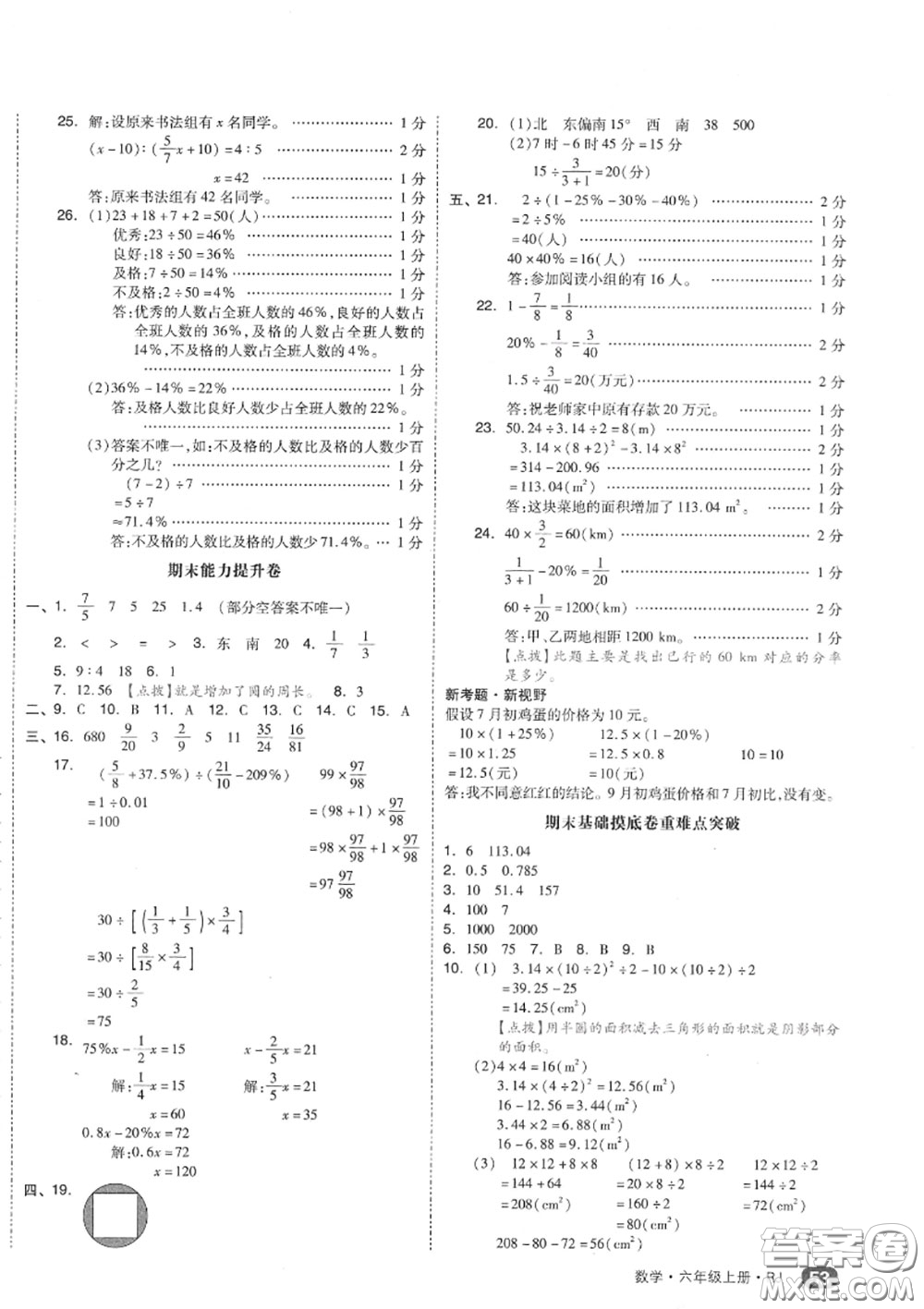 天津人民出版社2020秋全品小復(fù)習(xí)六年級數(shù)學(xué)上冊人教版答案