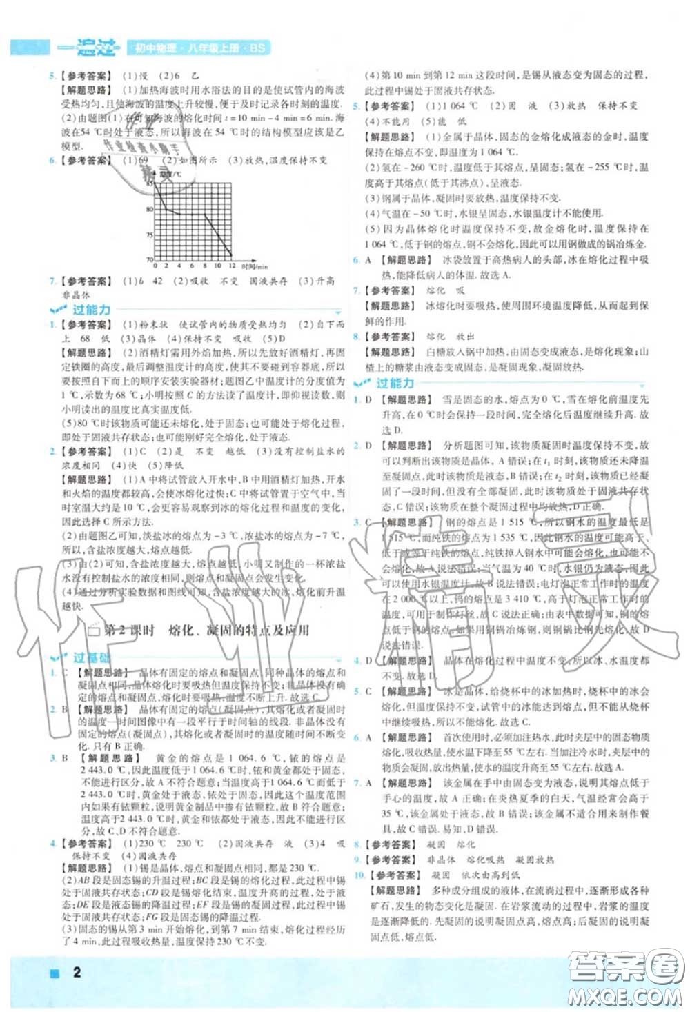 天星教育2020年秋一遍過初中物理八年級上冊北師版答案