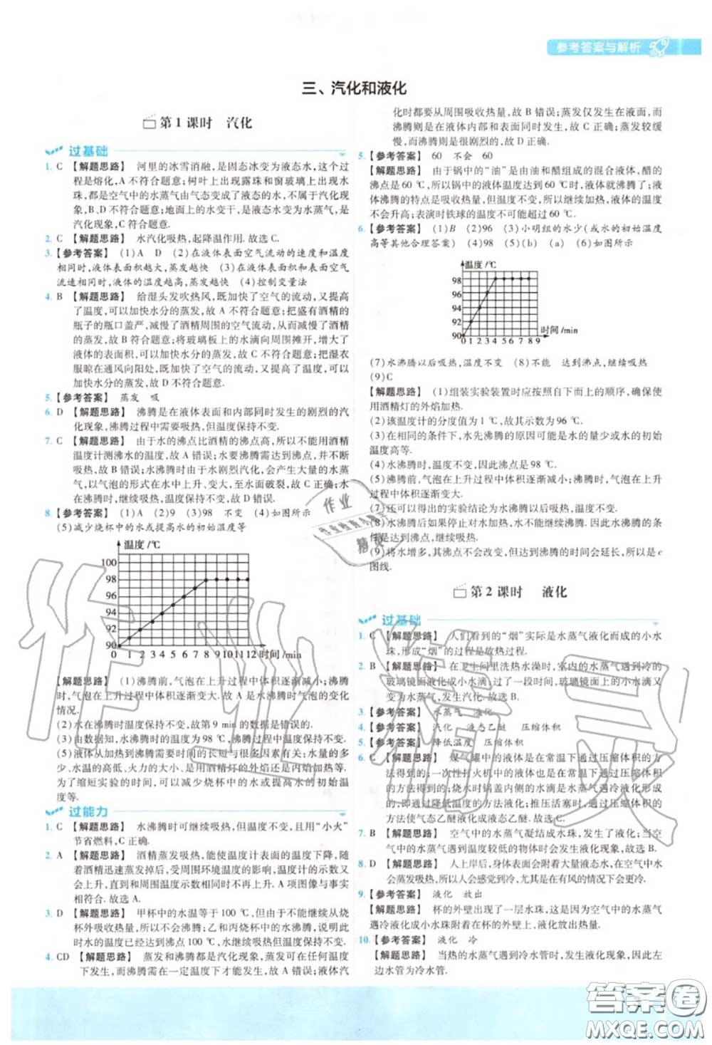 天星教育2020年秋一遍過初中物理八年級上冊北師版答案