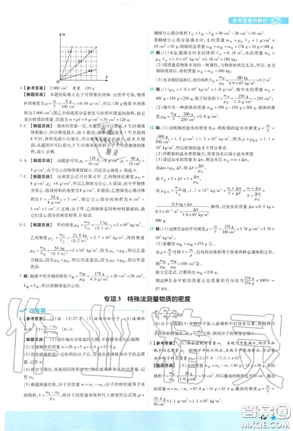 天星教育2020年秋一遍過初中物理八年級上冊北師版答案