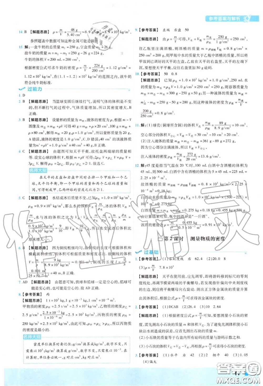 天星教育2020年秋一遍過初中物理八年級上冊北師版答案