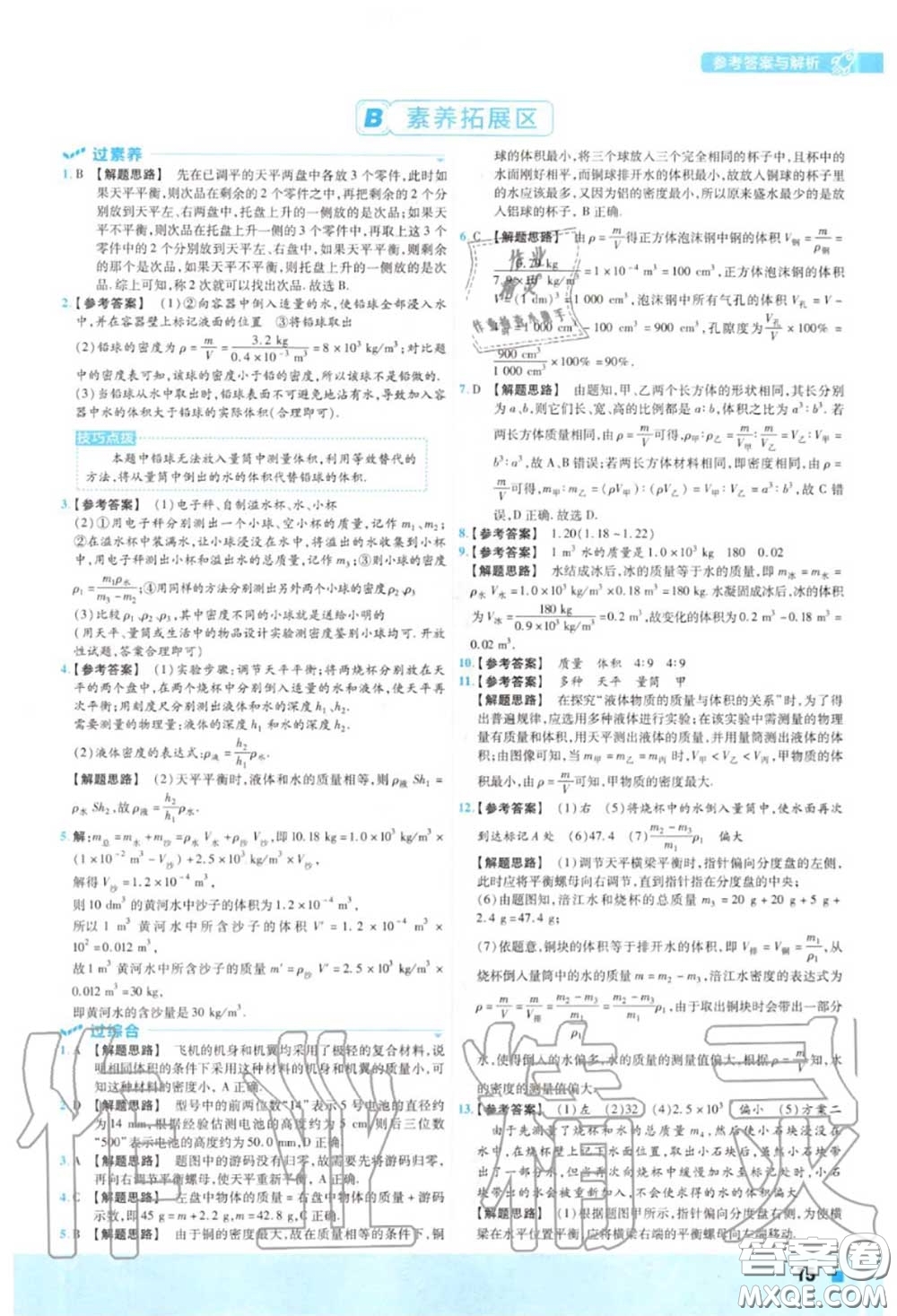 天星教育2020年秋一遍過初中物理八年級上冊北師版答案