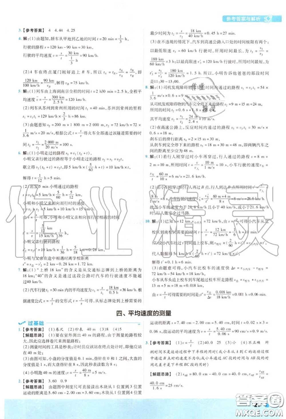 天星教育2020年秋一遍過初中物理八年級上冊北師版答案