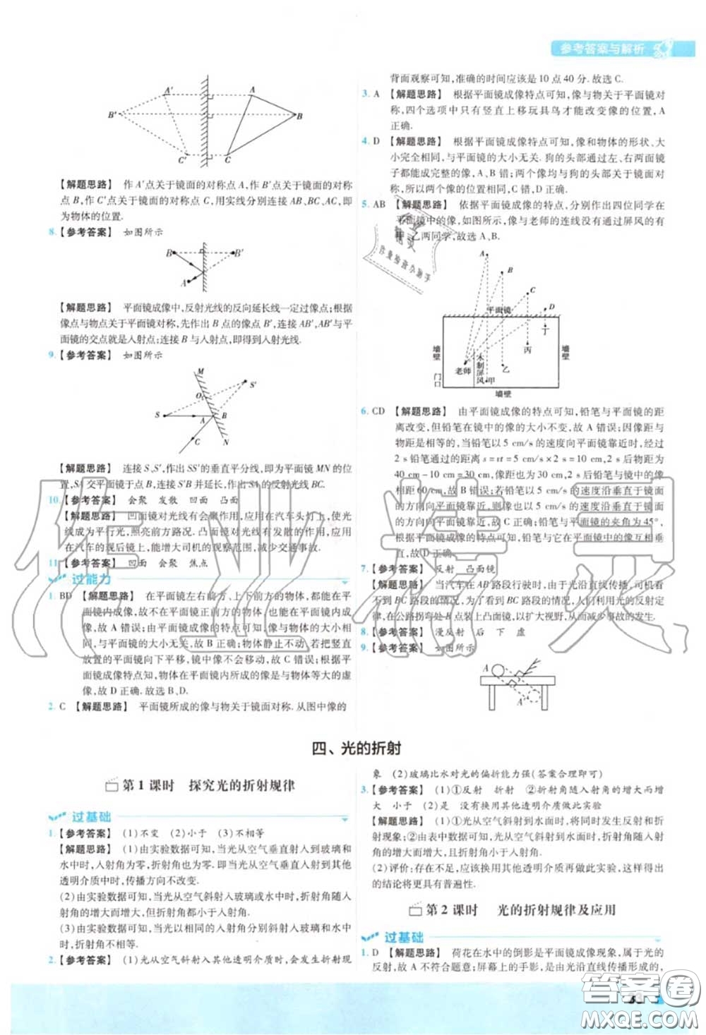 天星教育2020年秋一遍過初中物理八年級上冊北師版答案