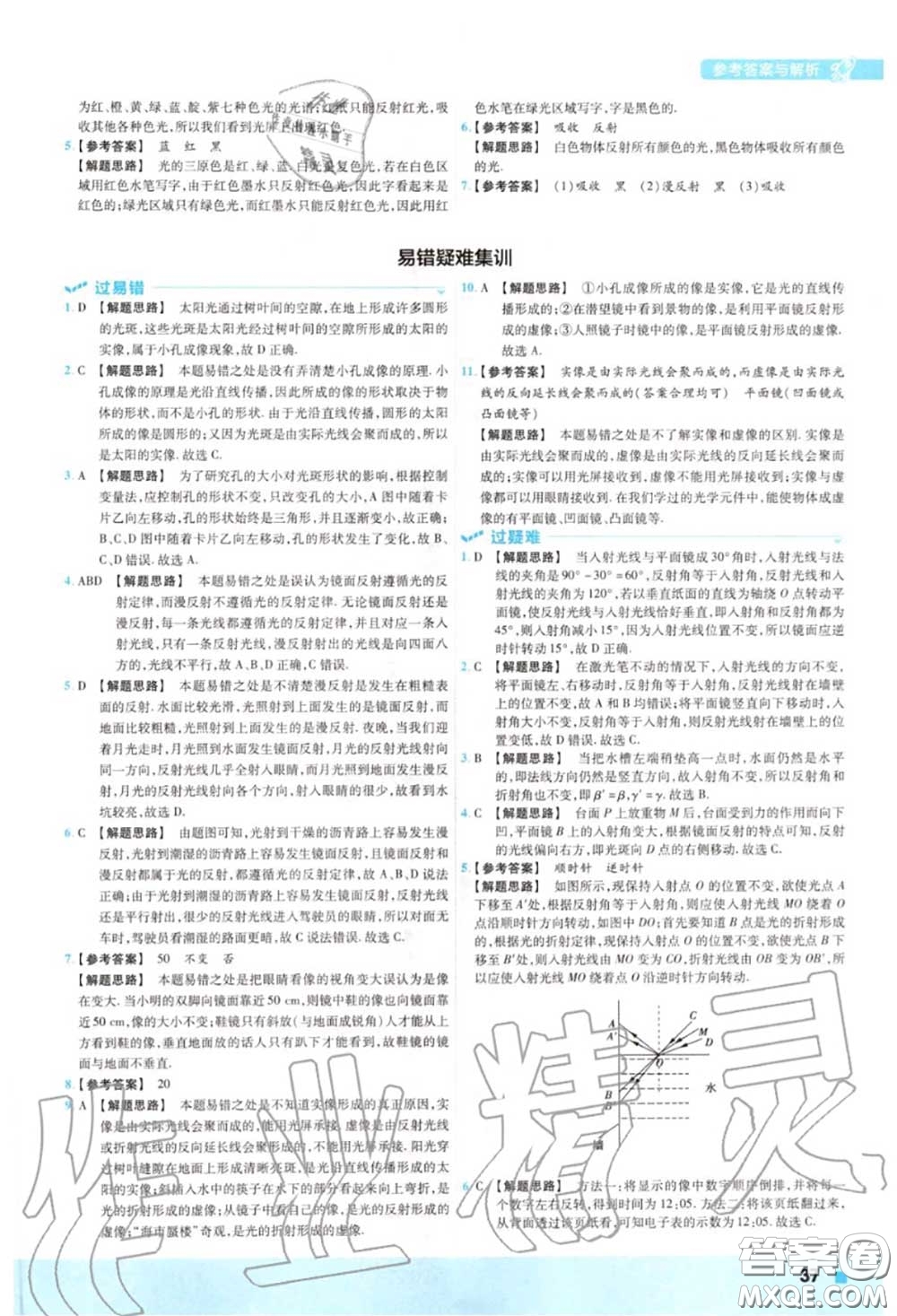 天星教育2020年秋一遍過初中物理八年級上冊北師版答案