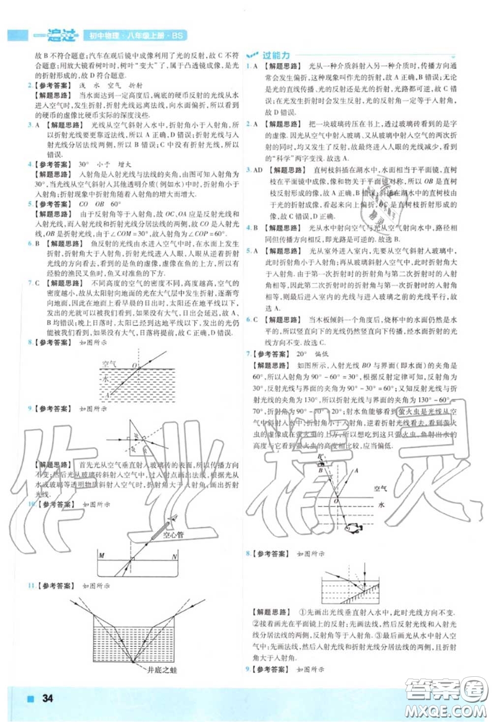 天星教育2020年秋一遍過初中物理八年級上冊北師版答案