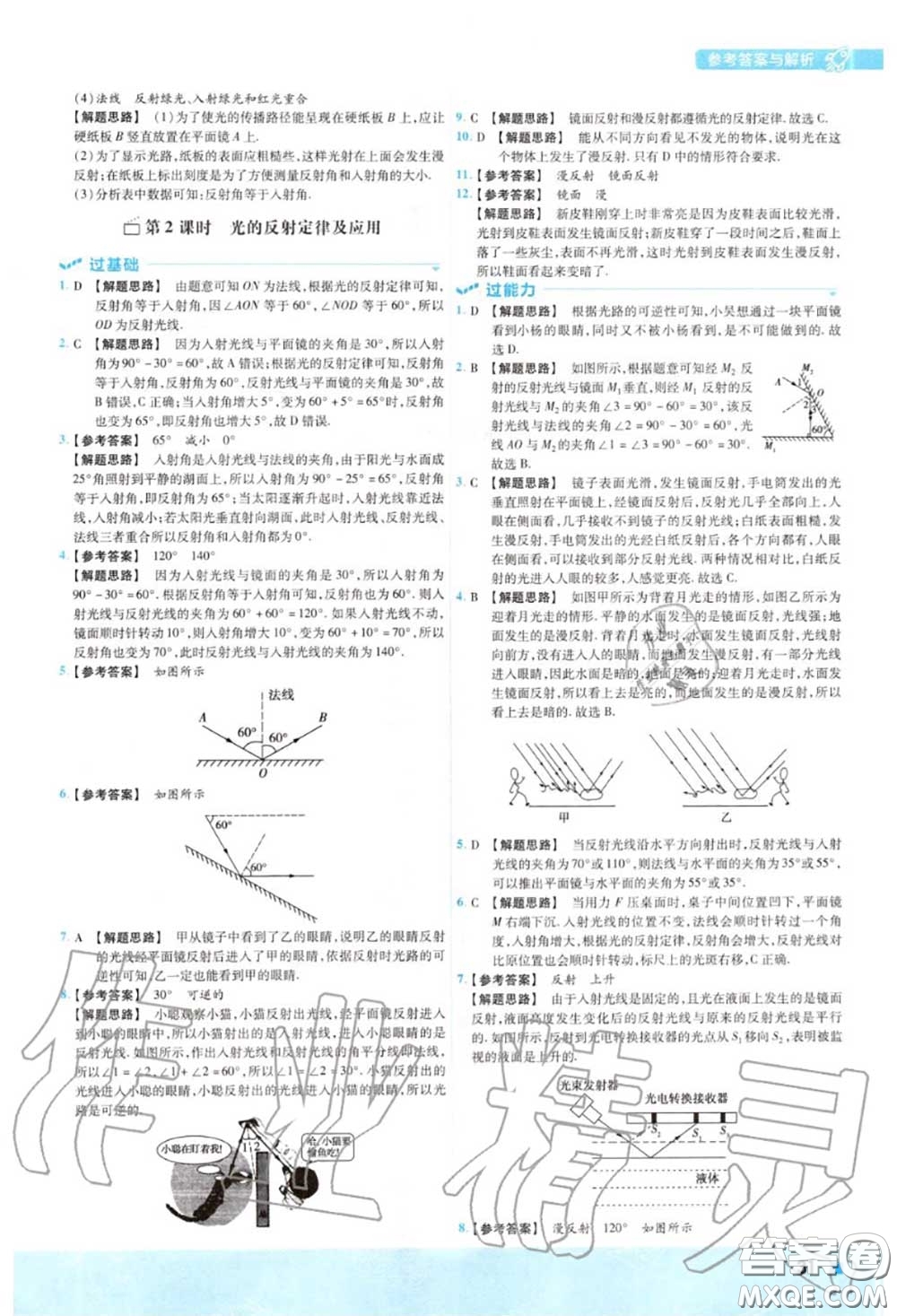 天星教育2020年秋一遍過初中物理八年級上冊北師版答案