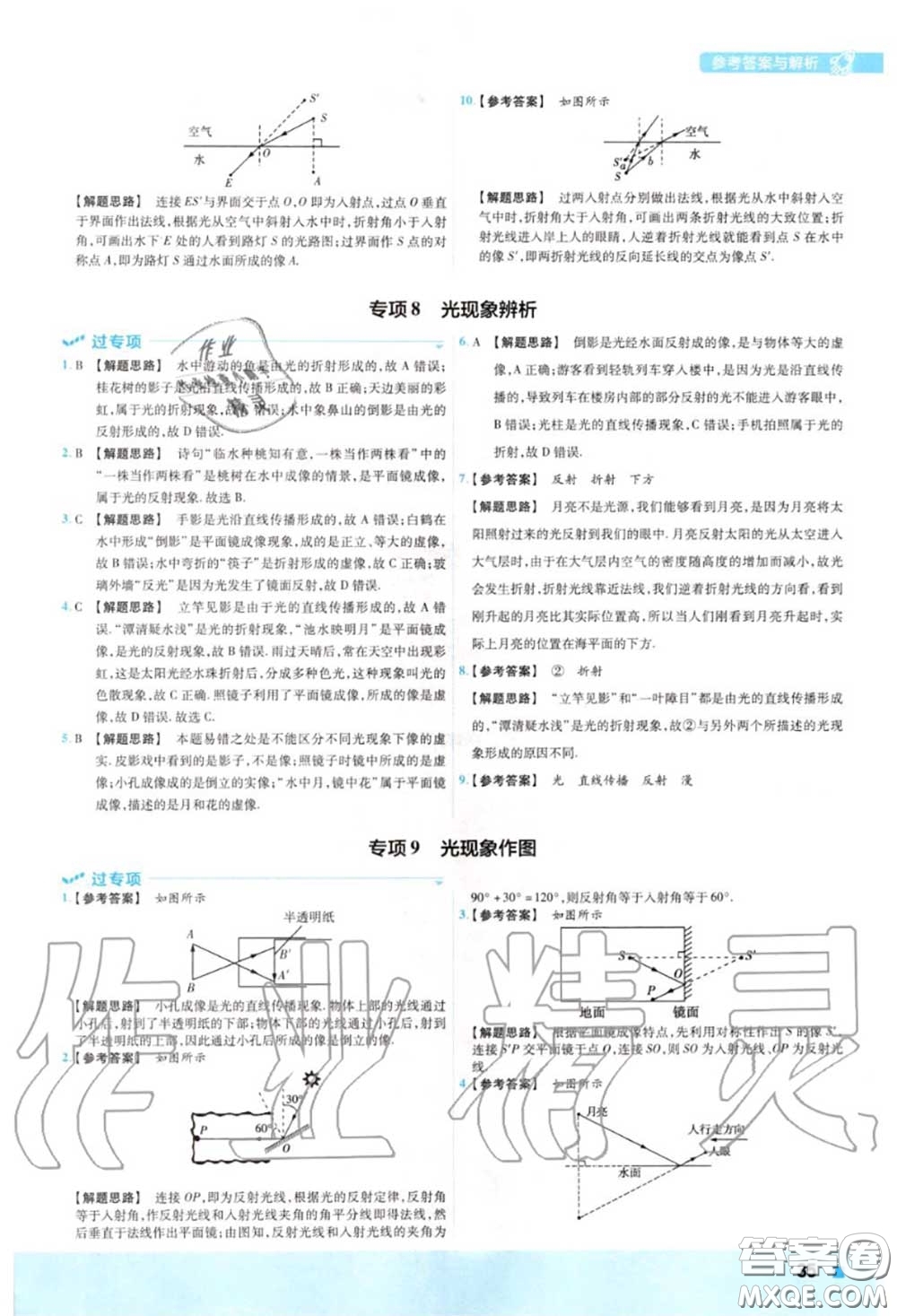 天星教育2020年秋一遍過初中物理八年級上冊北師版答案