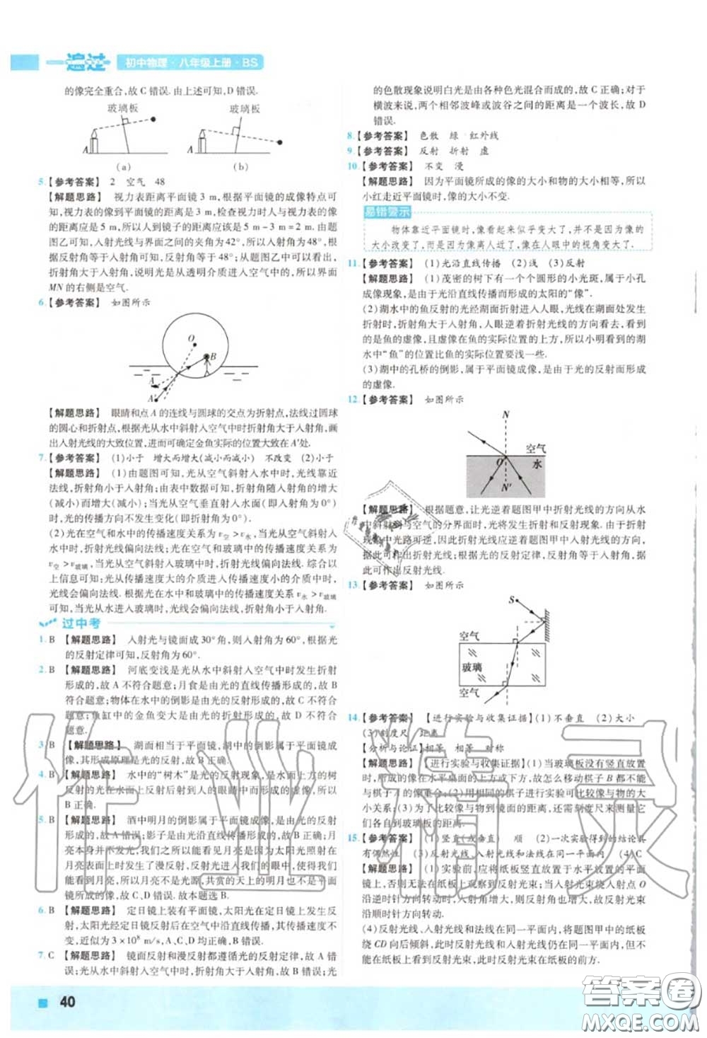 天星教育2020年秋一遍過初中物理八年級上冊北師版答案