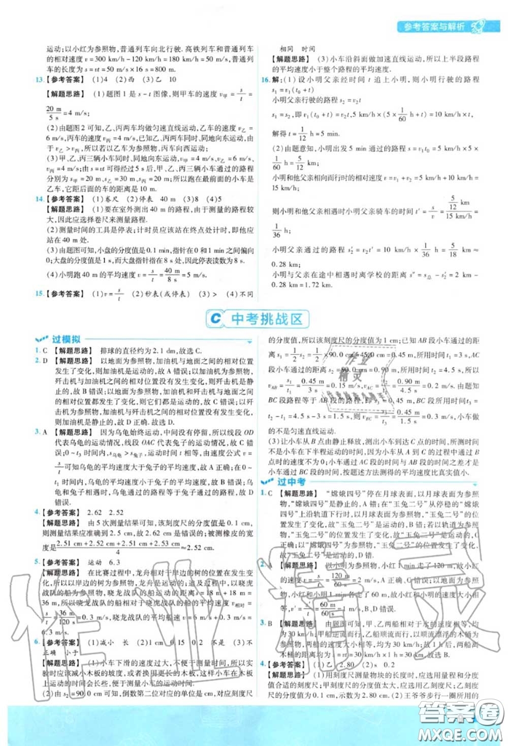 天星教育2020年秋一遍過初中物理八年級上冊滬科版答案