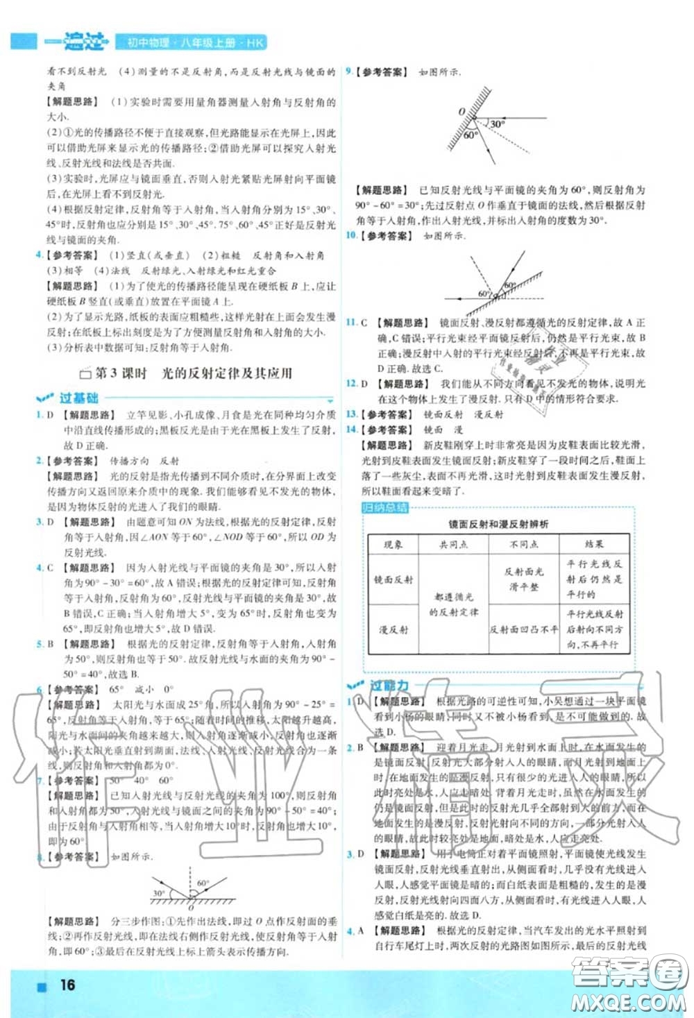 天星教育2020年秋一遍過初中物理八年級上冊滬科版答案