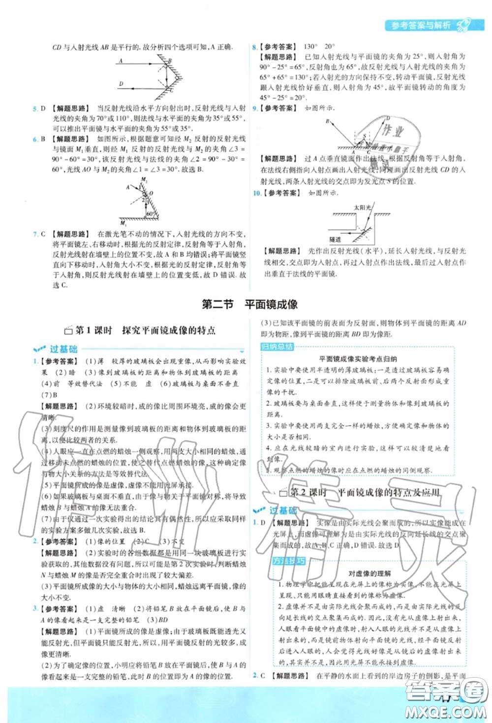 天星教育2020年秋一遍過初中物理八年級上冊滬科版答案