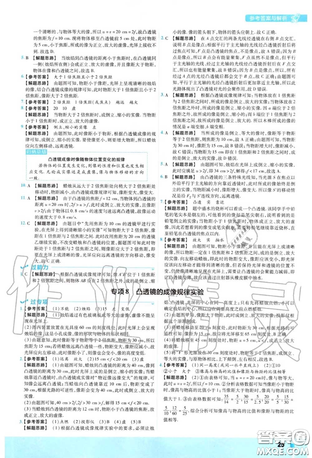 天星教育2020年秋一遍過初中物理八年級上冊滬科版答案