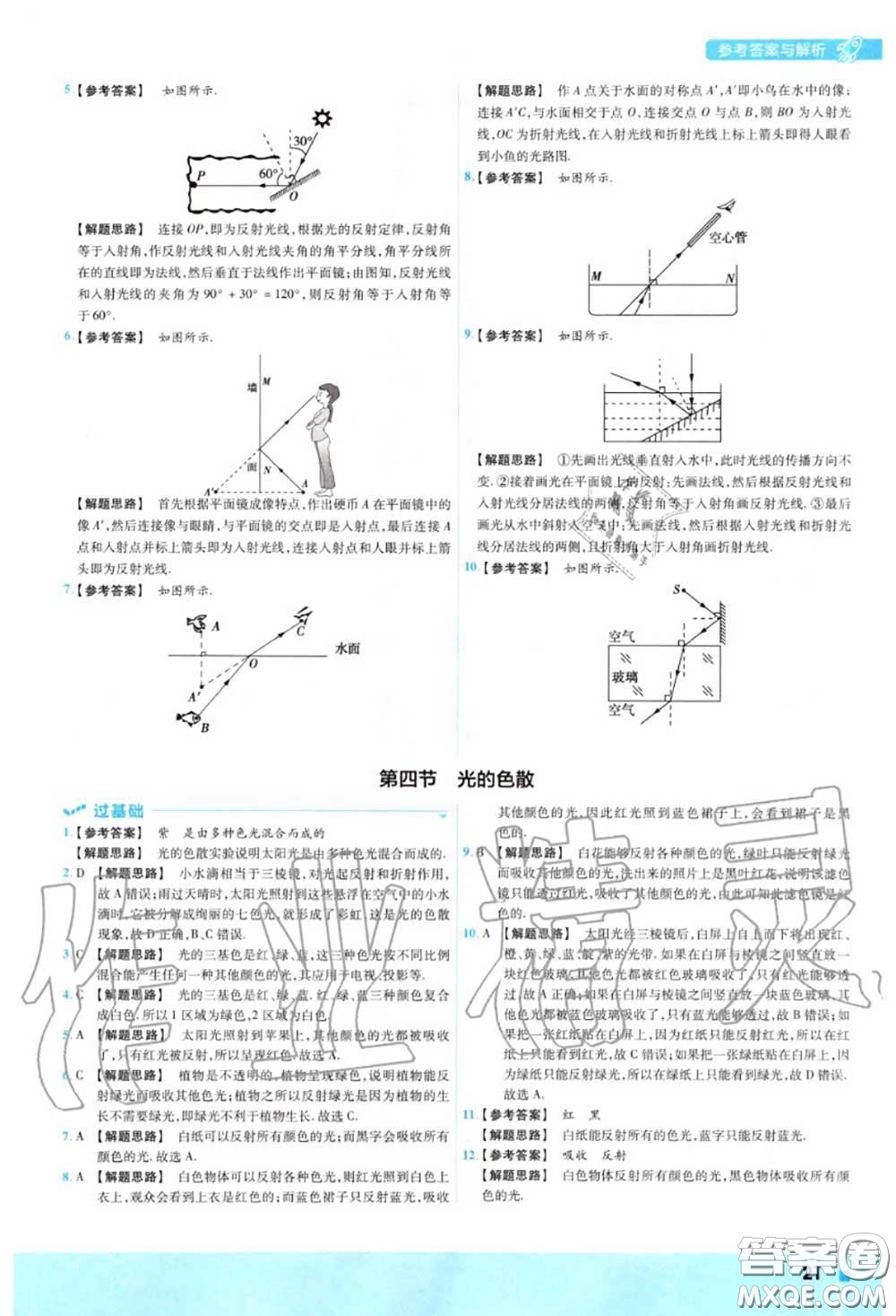 天星教育2020年秋一遍過初中物理八年級上冊滬科版答案