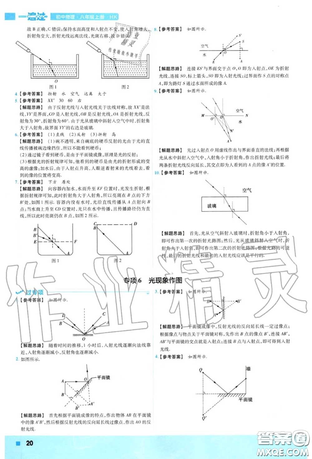 天星教育2020年秋一遍過初中物理八年級上冊滬科版答案