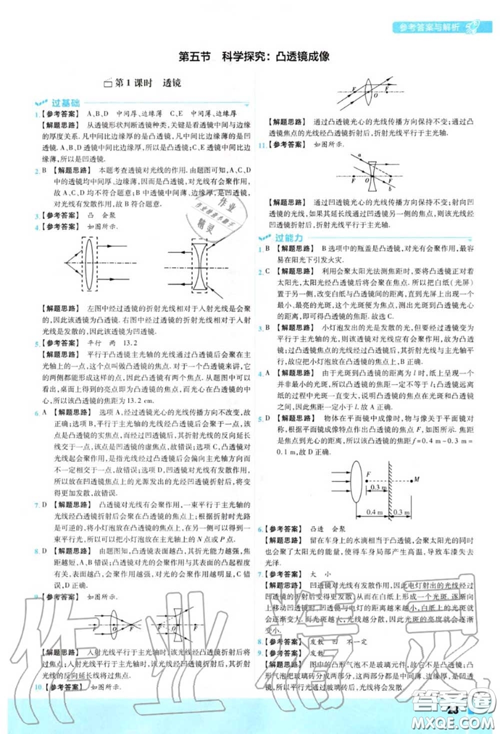 天星教育2020年秋一遍過初中物理八年級上冊滬科版答案