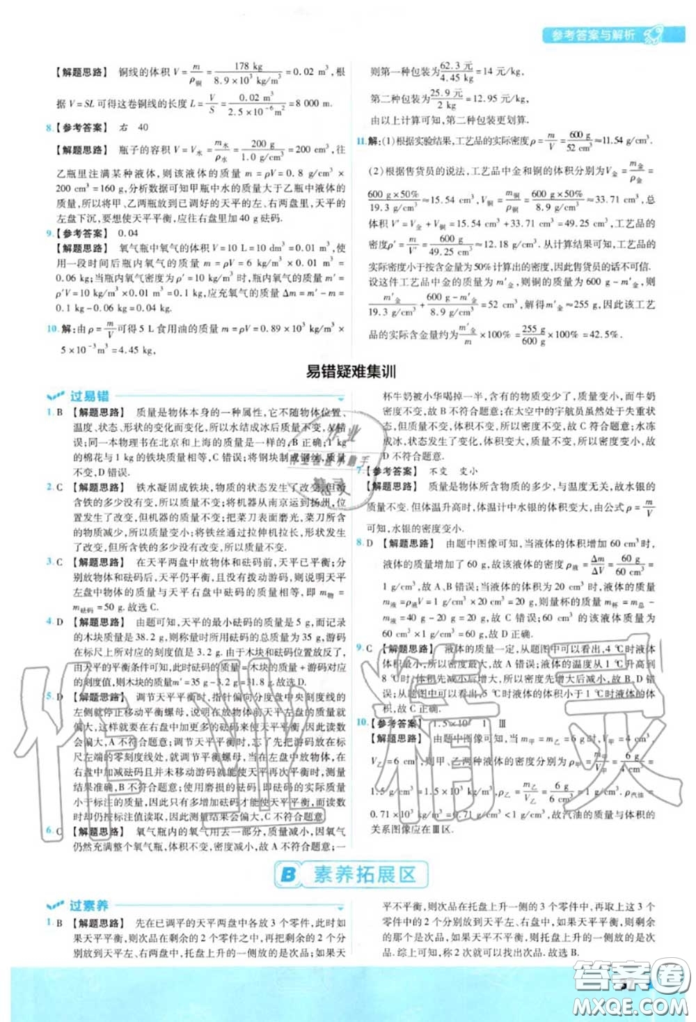 天星教育2020年秋一遍過初中物理八年級上冊滬科版答案