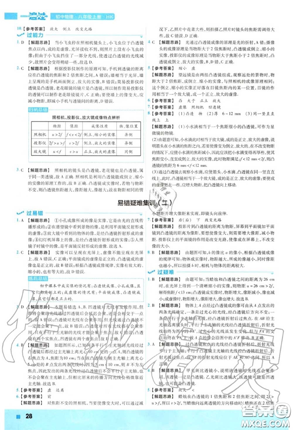 天星教育2020年秋一遍過初中物理八年級上冊滬科版答案