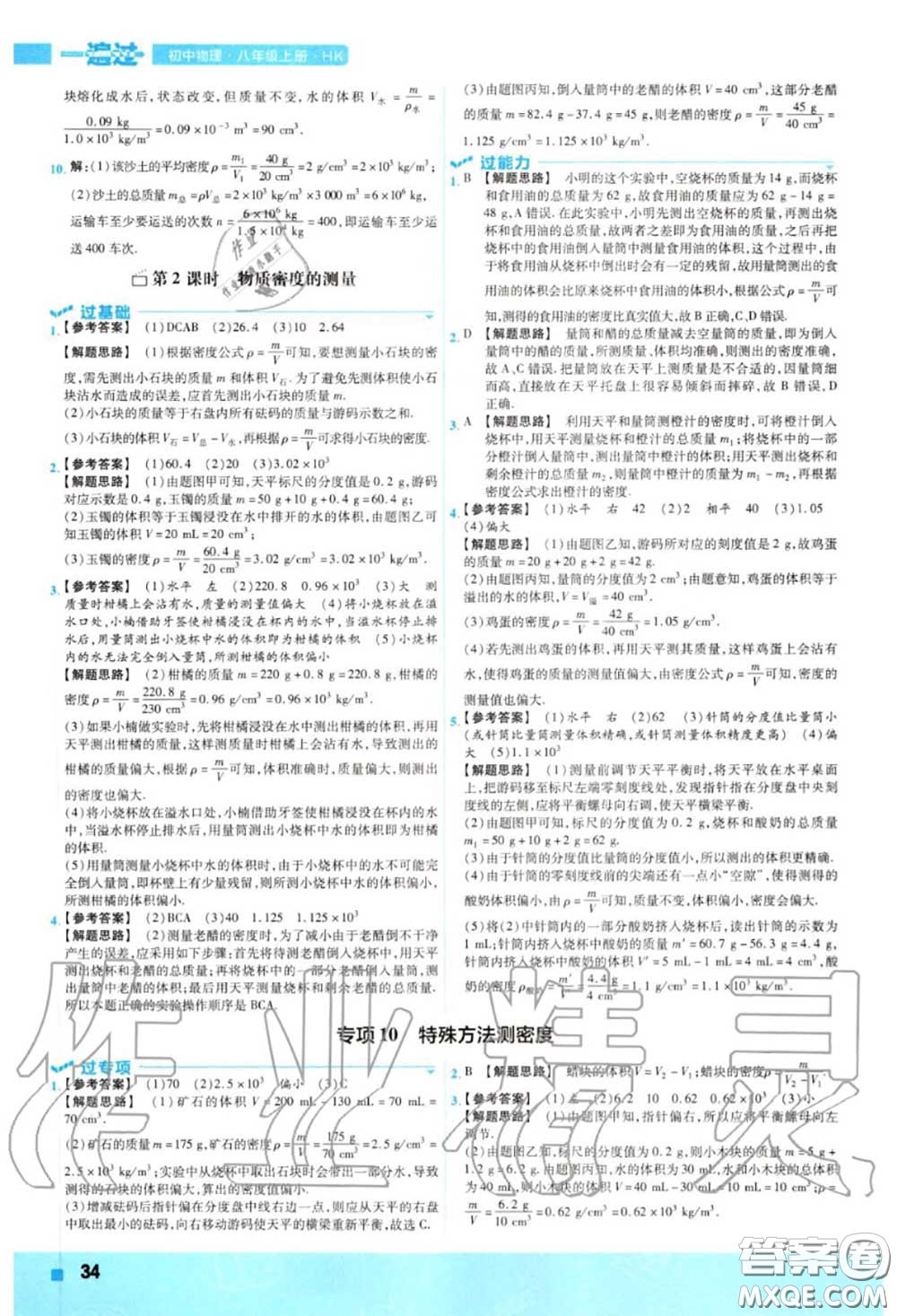 天星教育2020年秋一遍過初中物理八年級上冊滬科版答案