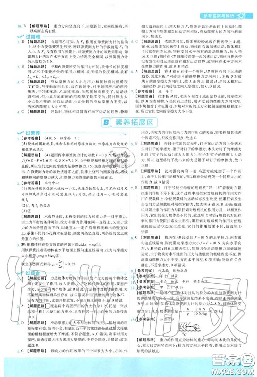 天星教育2020年秋一遍過初中物理八年級上冊滬科版答案