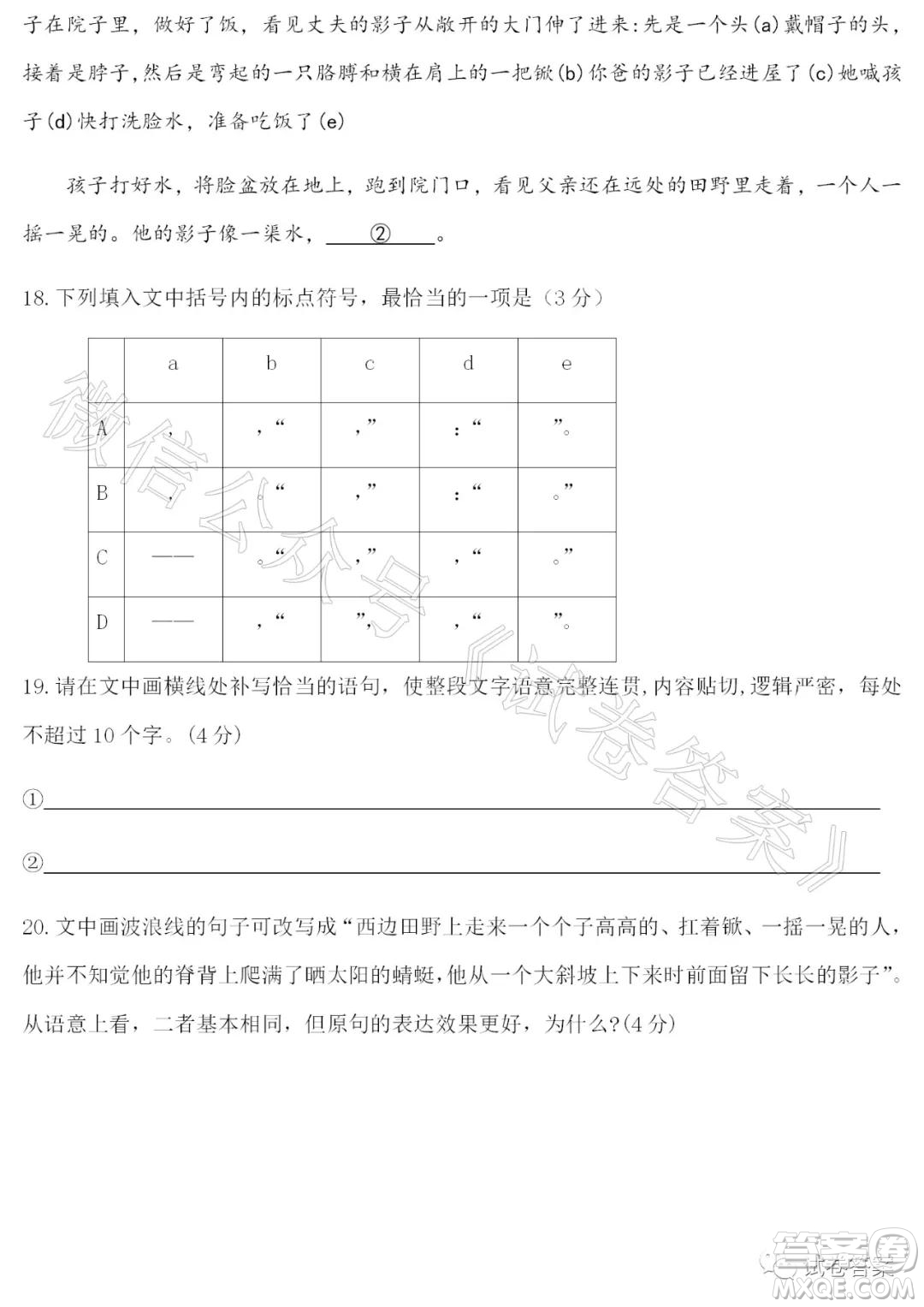 湖北省2021屆六校第一次聯(lián)考語(yǔ)文試題及答案