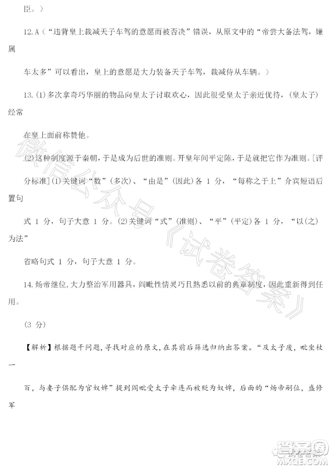 湖北省2021屆六校第一次聯(lián)考語(yǔ)文試題及答案